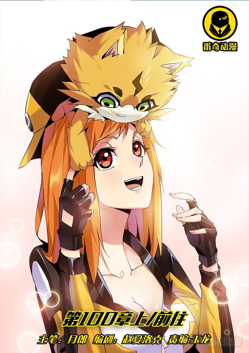 第一百章上/前往-第207话