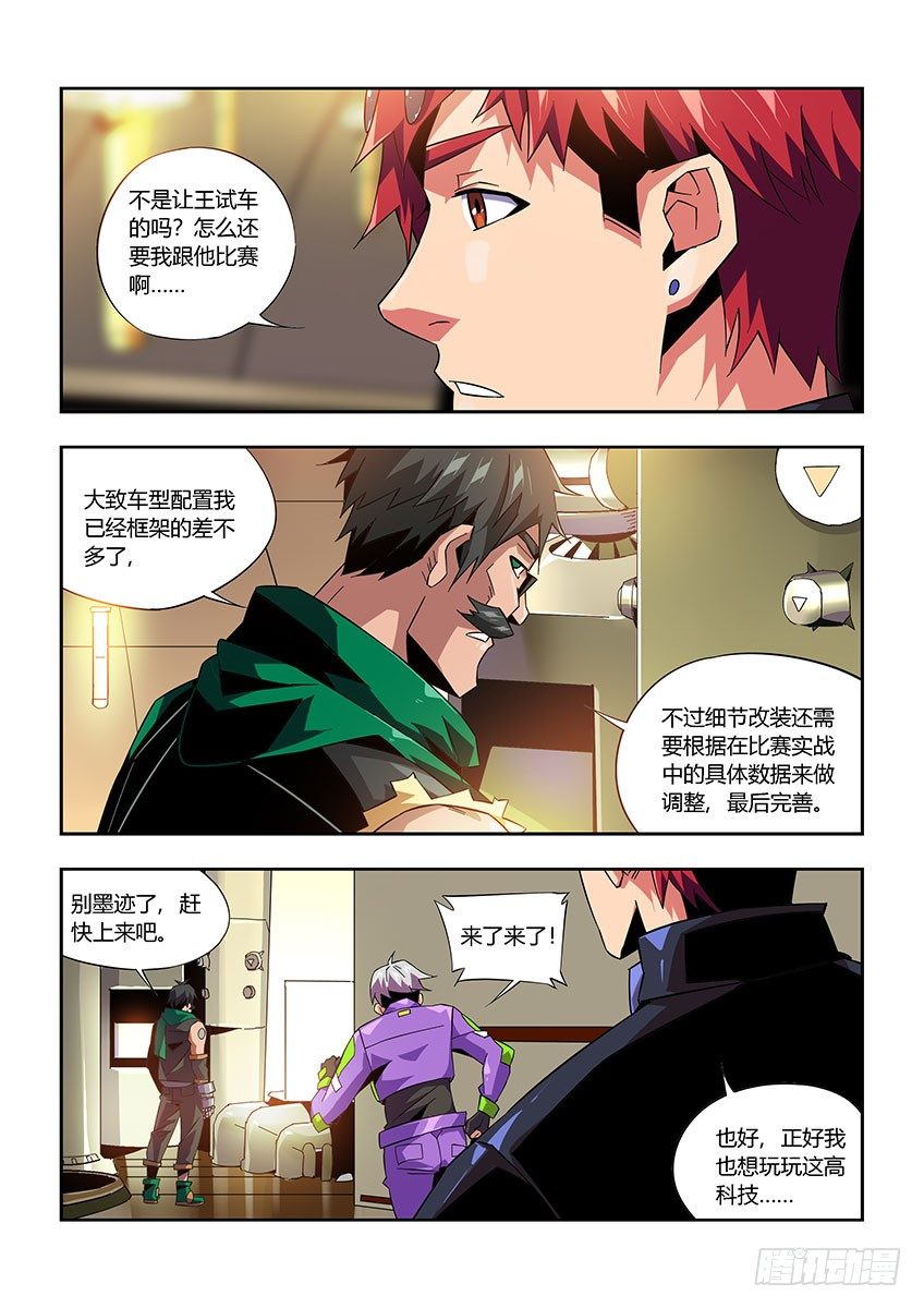 第一百零一章上/游戏开始-第209话