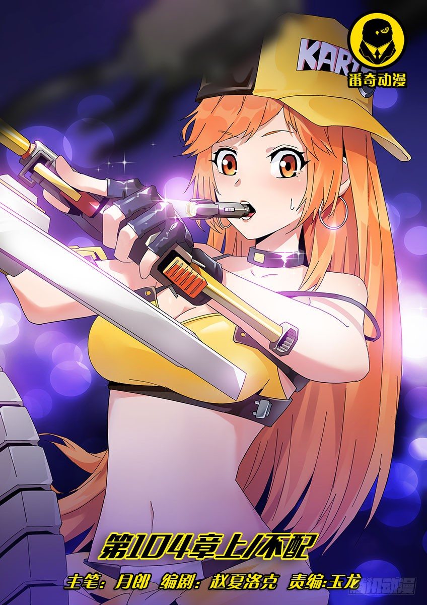 第一百零四章上/不配-第215话