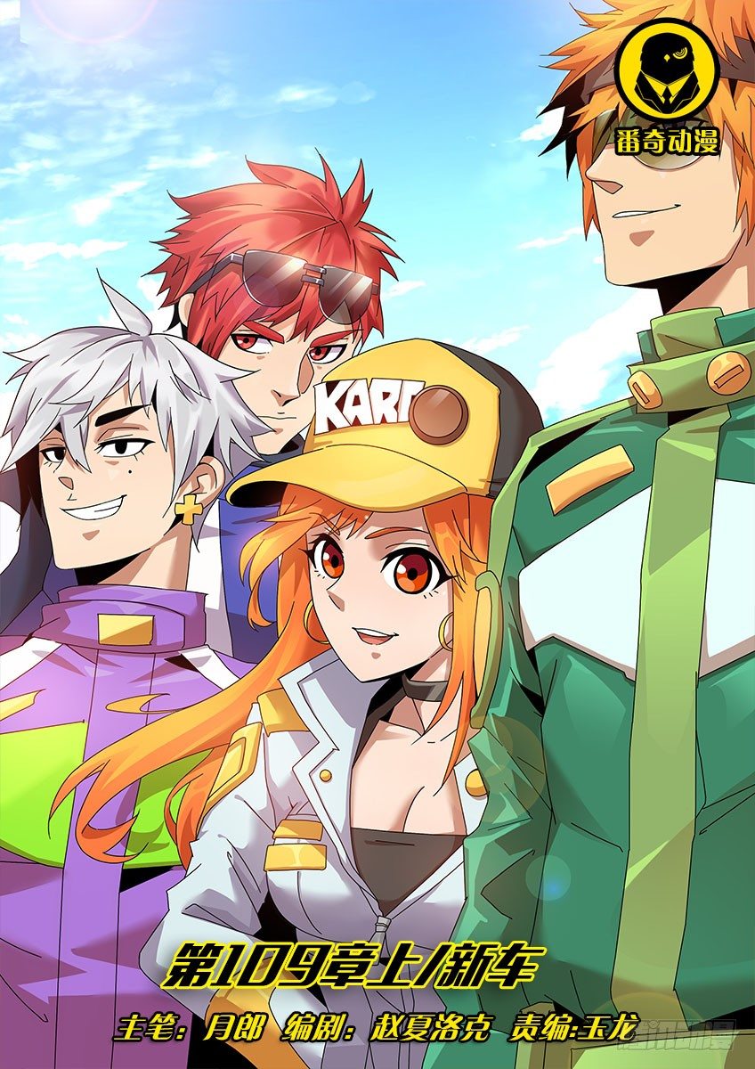 第一百零九章上/新车-第225话