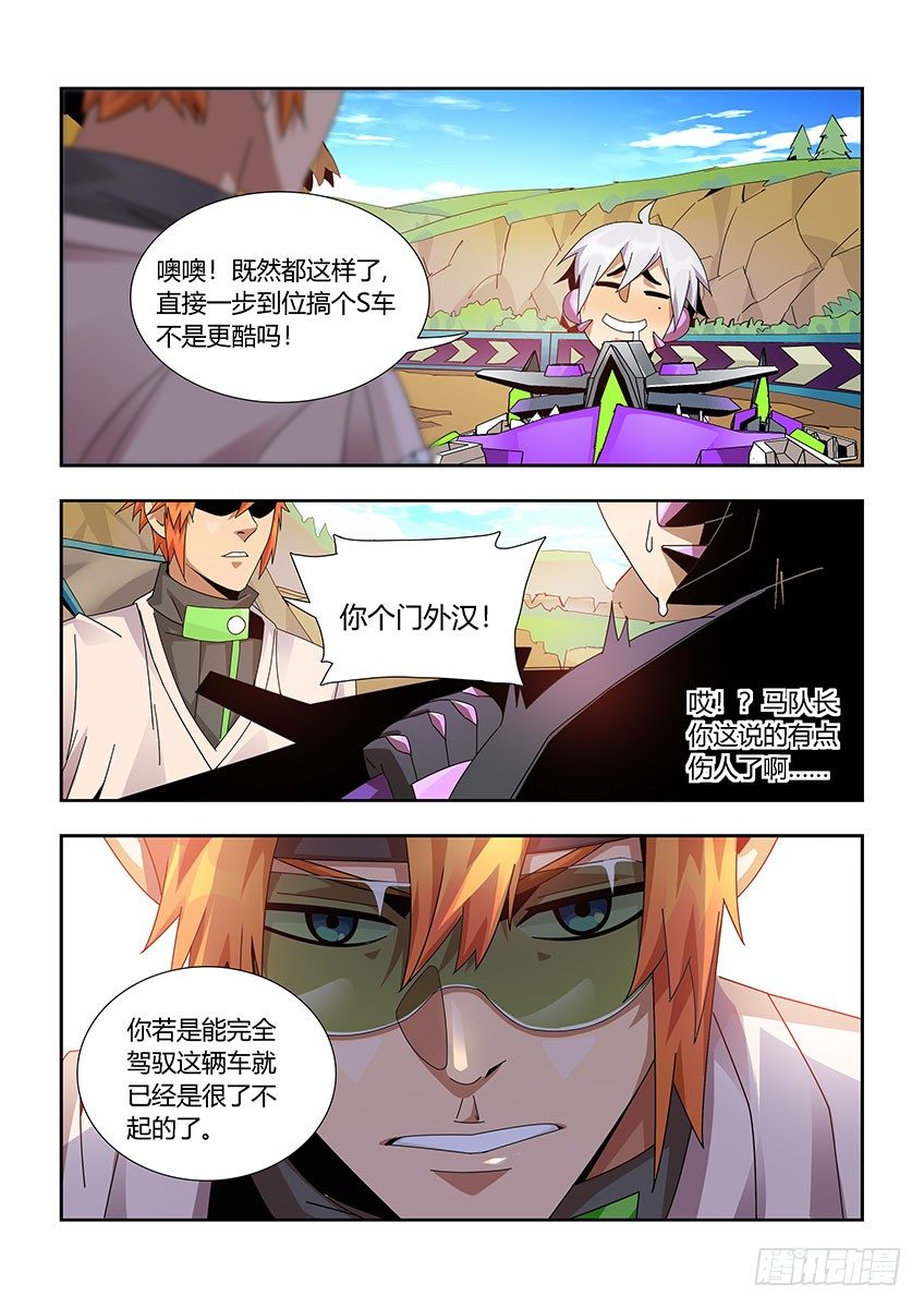 第一百零九章上/新车-第225话