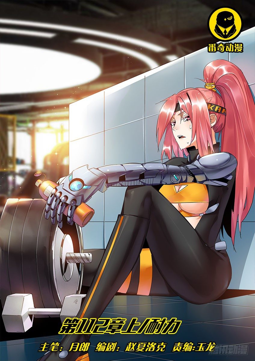 第一百一十二章上/耐力-第231话