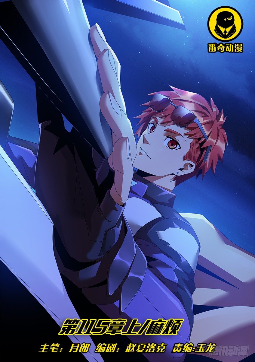 第一百一十五章上/麻烦-第237话