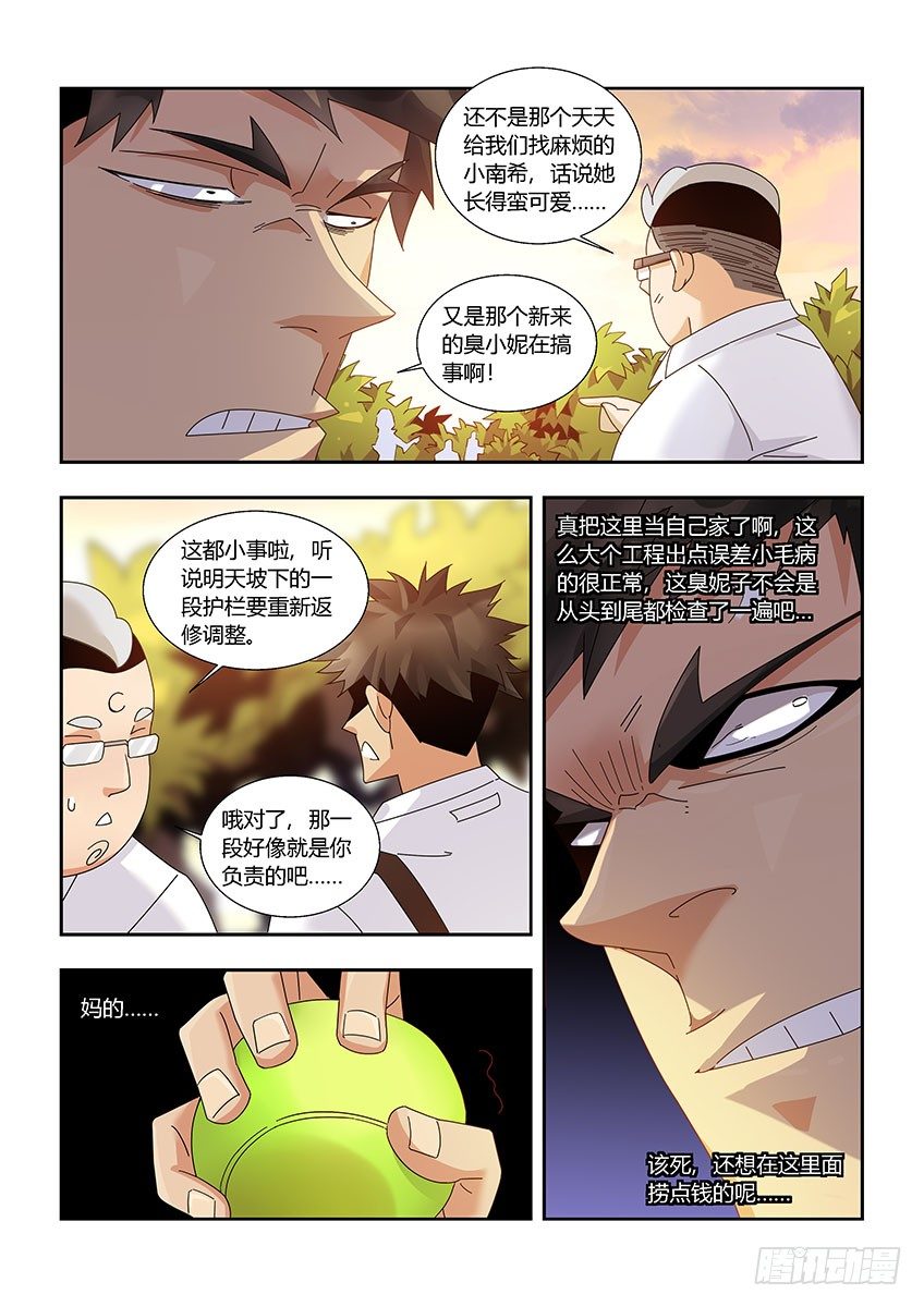 第一百一十五章上/麻烦-第237话