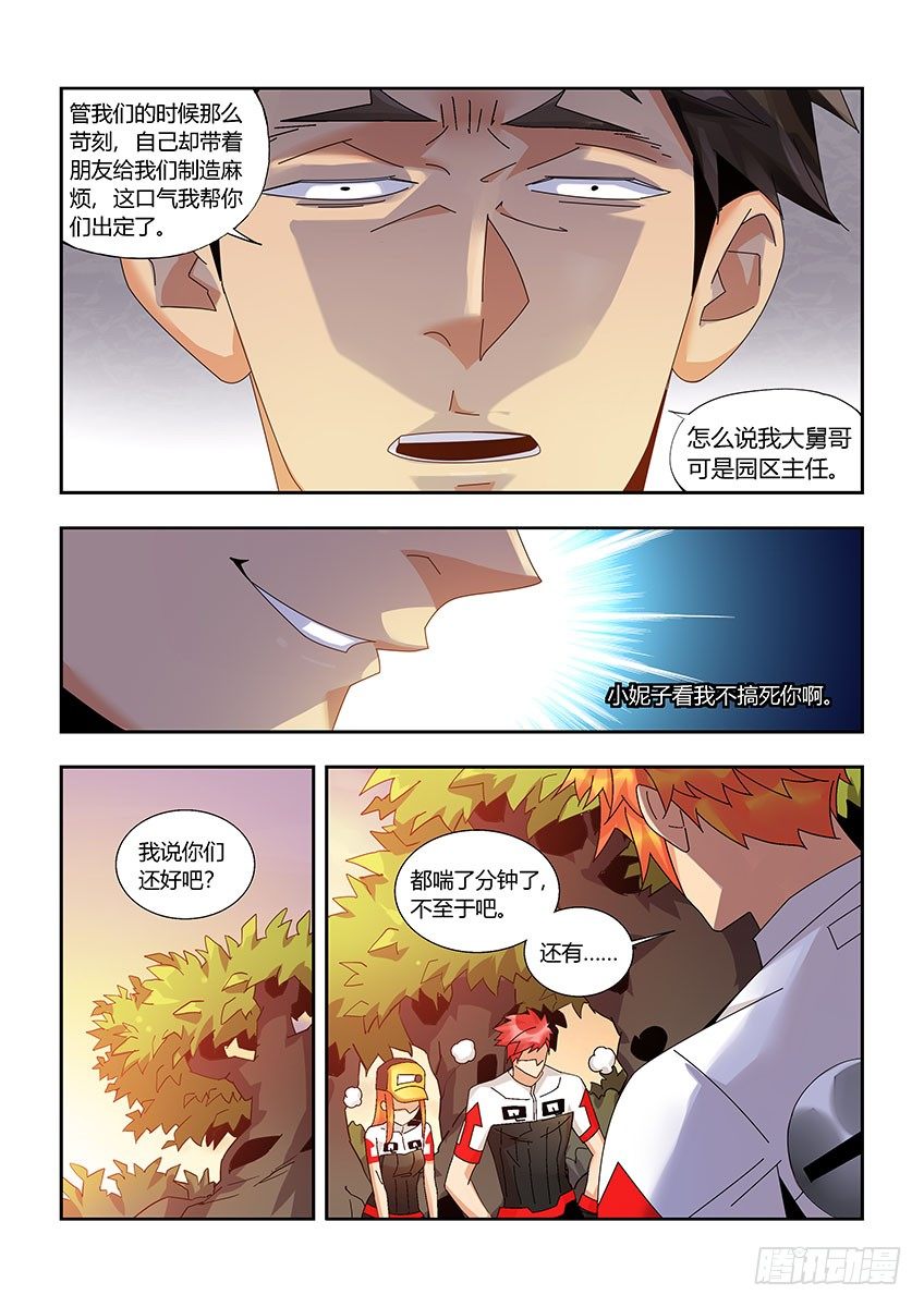 第一百一十五章上/麻烦-第237话