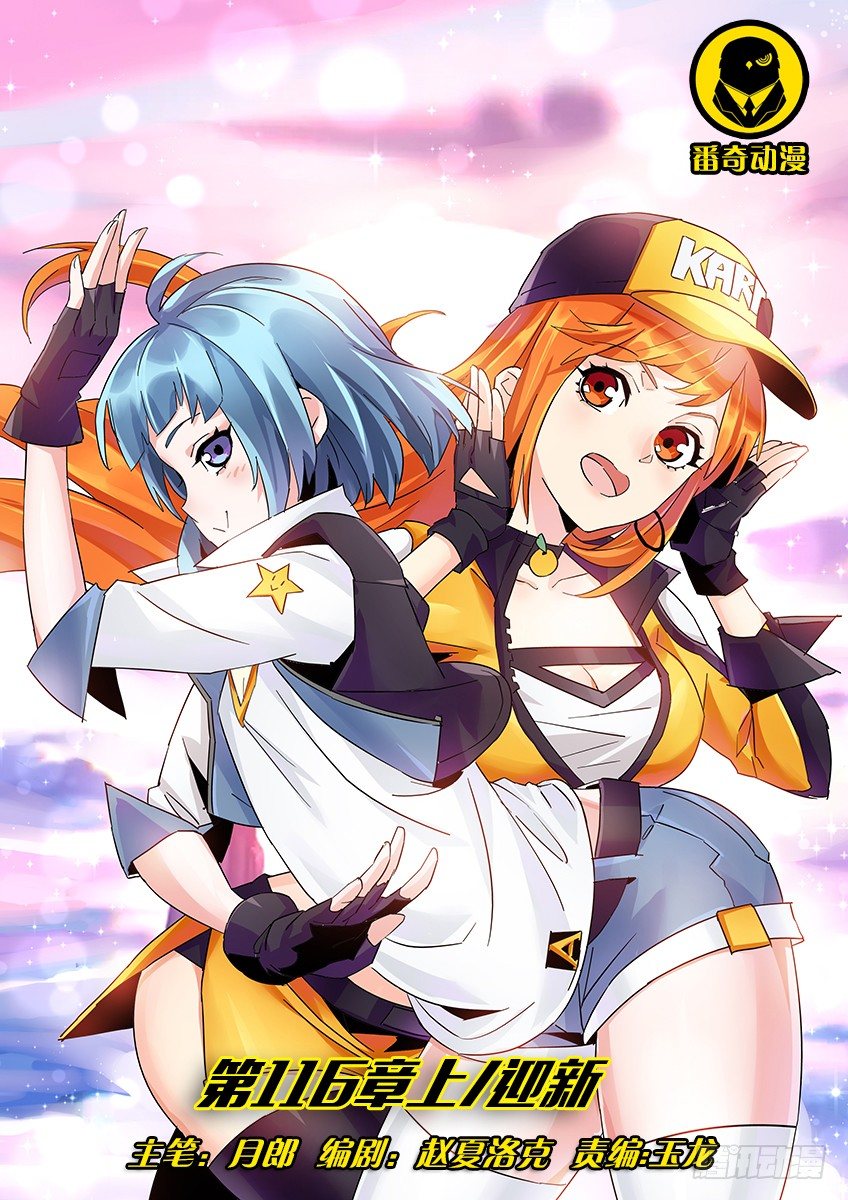 第一百一十六章上/迎新-第239话