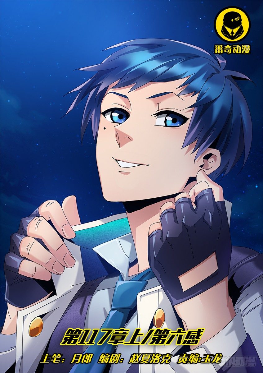 第一百一十七章上/第六感-第241话