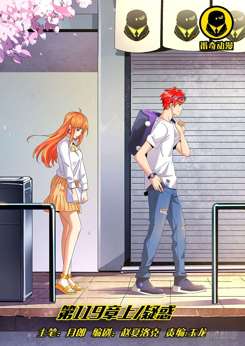 第一百一十九章上/疑惑-第245话