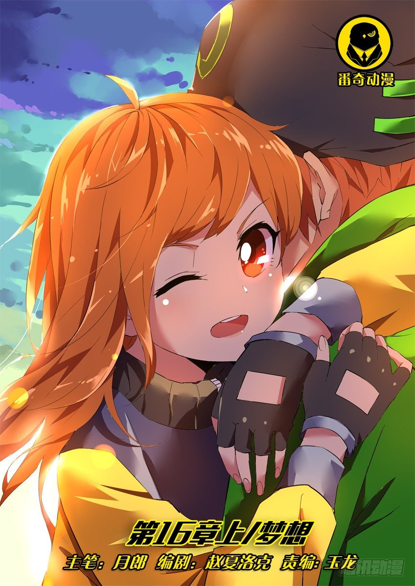 第十六章上/梦想-第31话