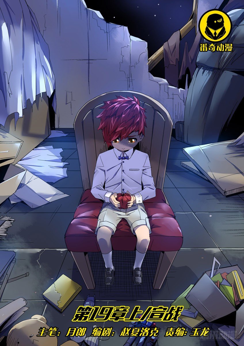 第十九章上/宣战-第37话