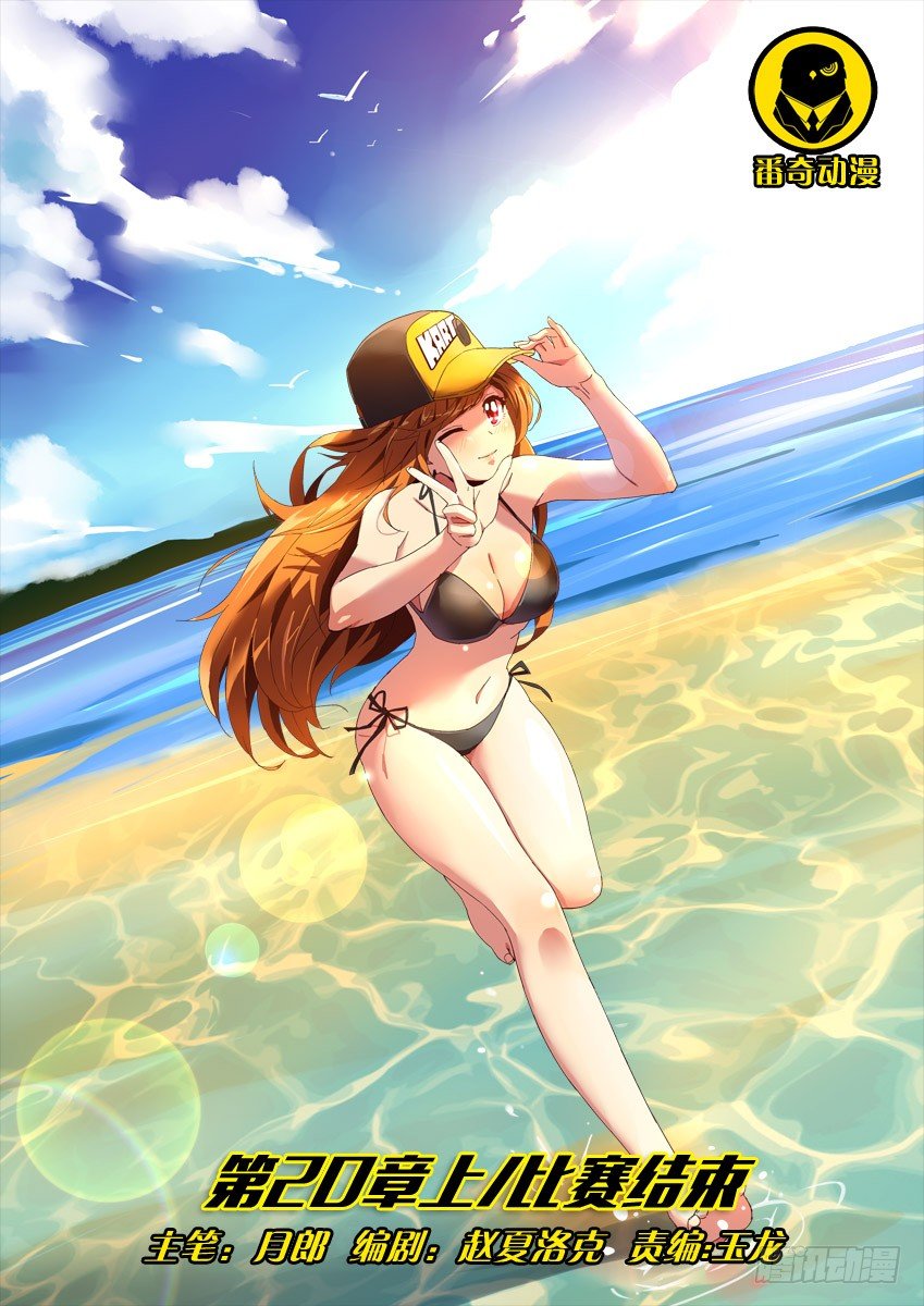 第二十章上/比赛结束-第39话