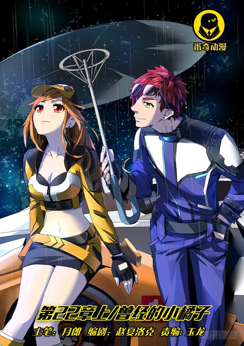 第二十二章上/曾经的小橘子-第43话