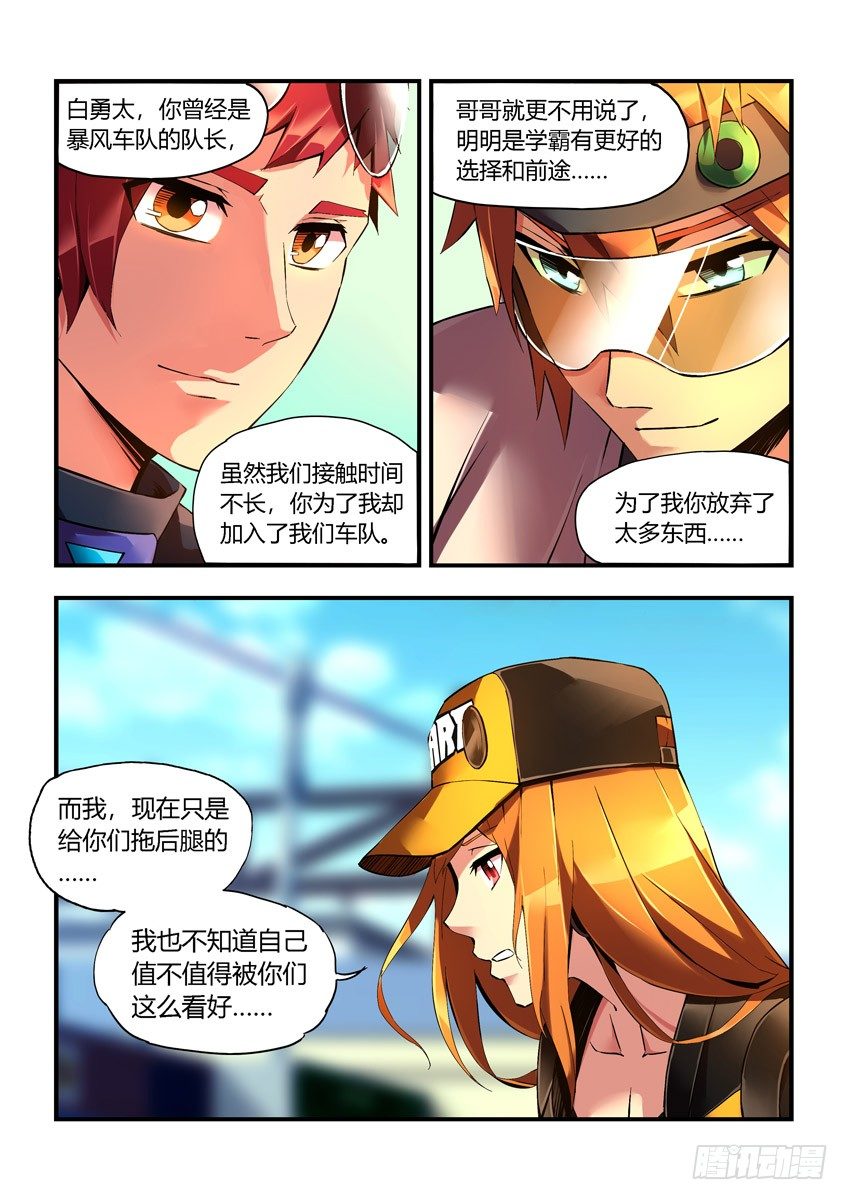 第二十二章上/曾经的小橘子-第43话