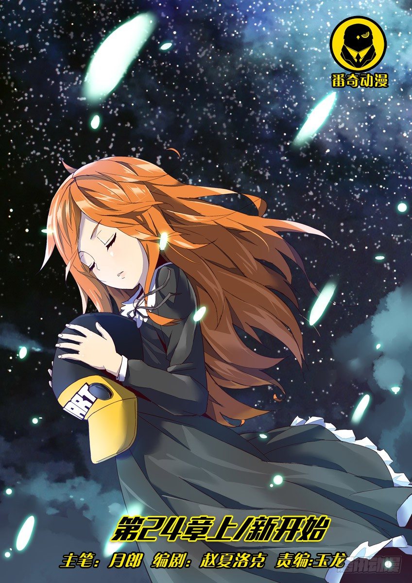 第二十四章上/新开始-第47话