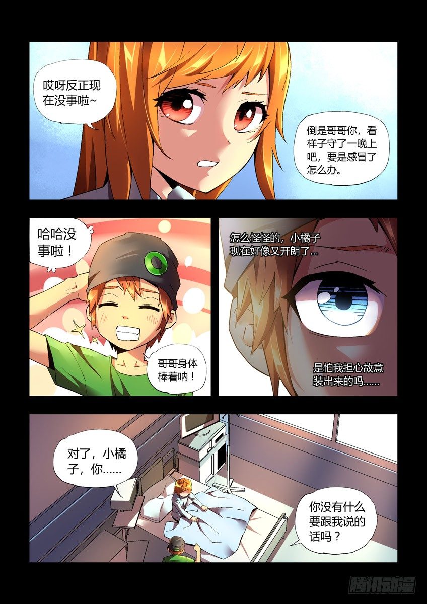 第二十四章上/新开始-第47话