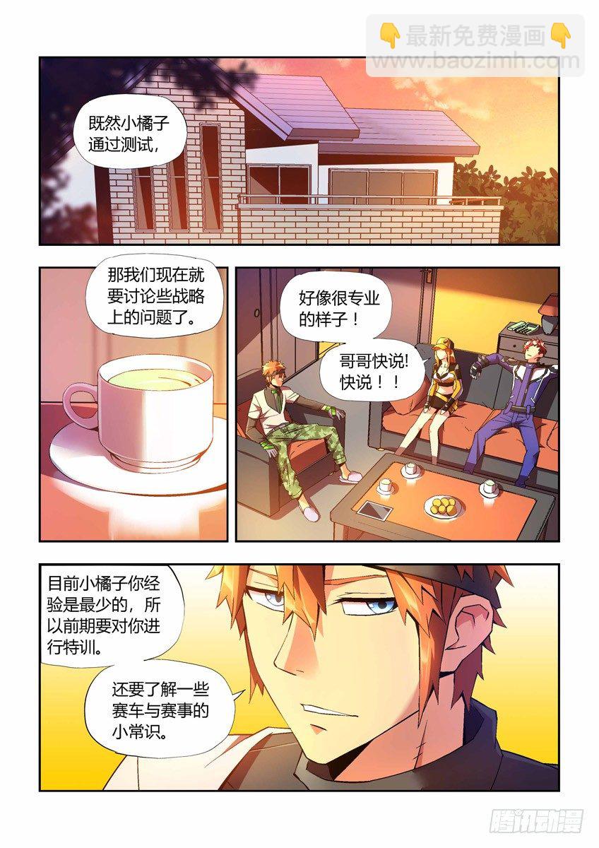 第二十五章上/随我造-第49话