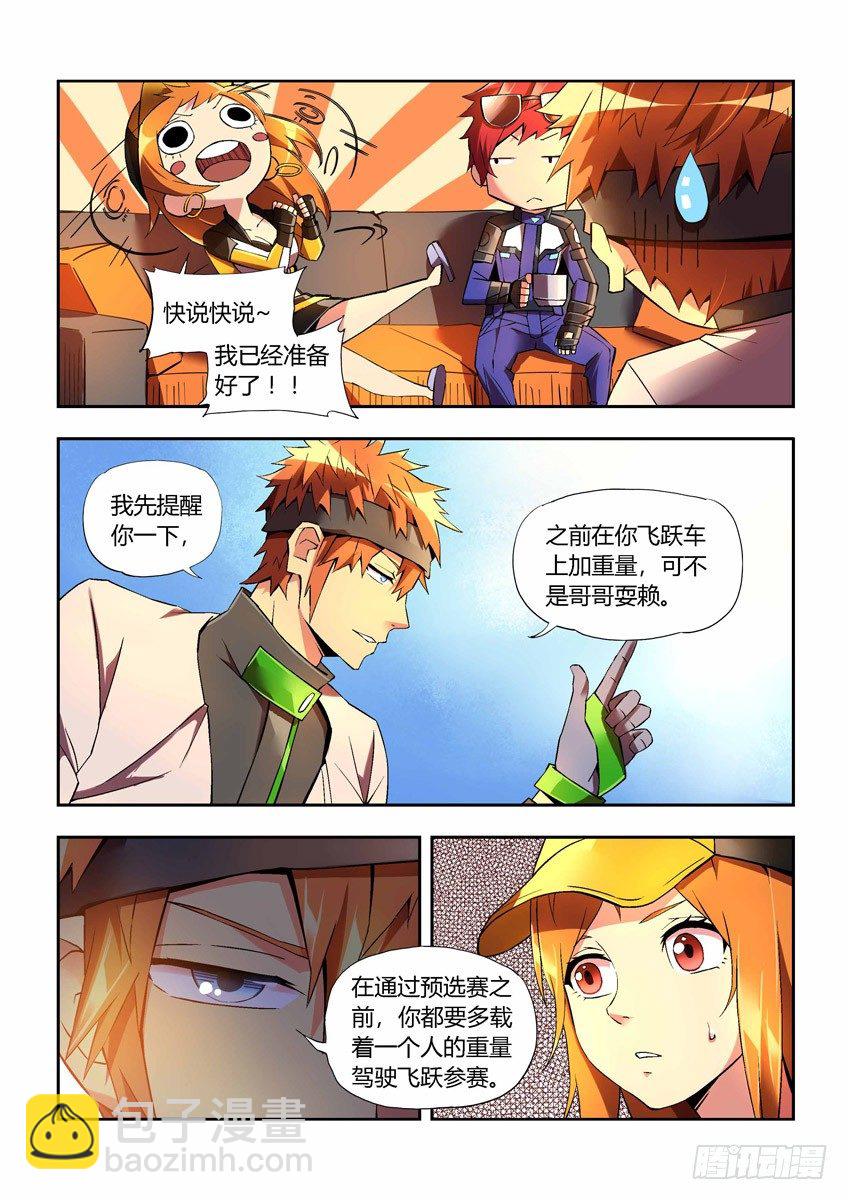 第二十五章上/随我造-第49话