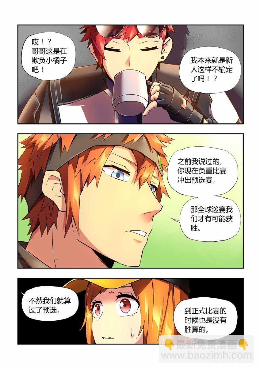 第二十五章上/随我造-第49话