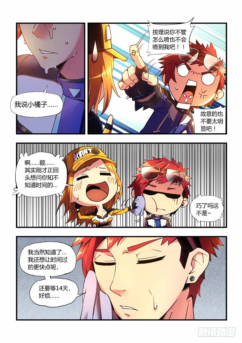 第二十五章上/随我造-第49话