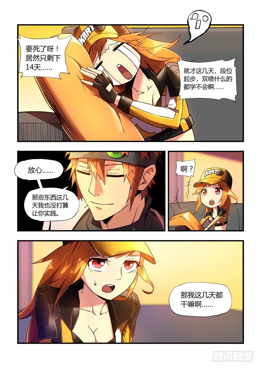 第二十五章上/随我造-第49话