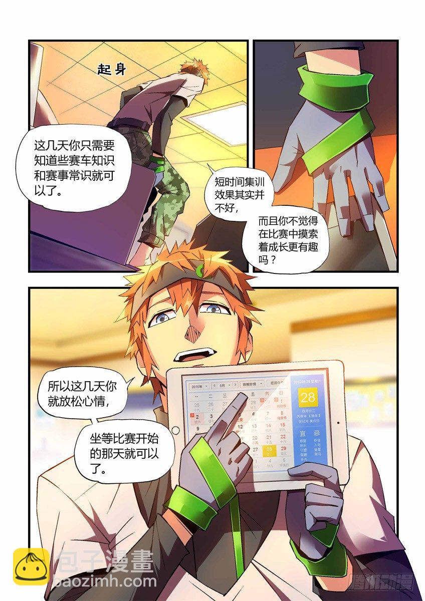 第二十五章上/随我造-第49话