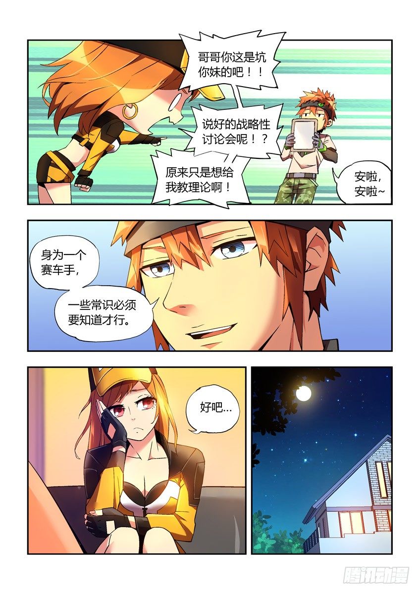 第二十五章上/随我造-第49话