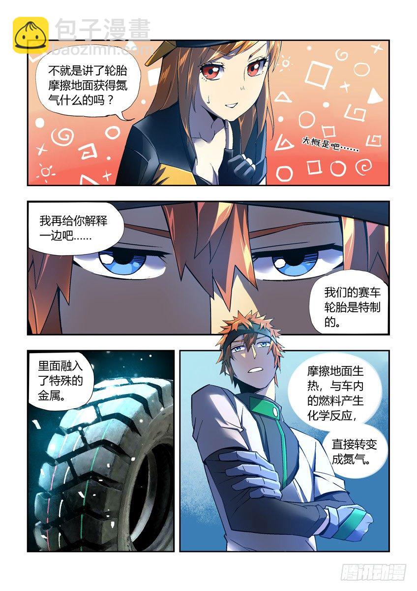 第二十六章上/白勇太-第51话