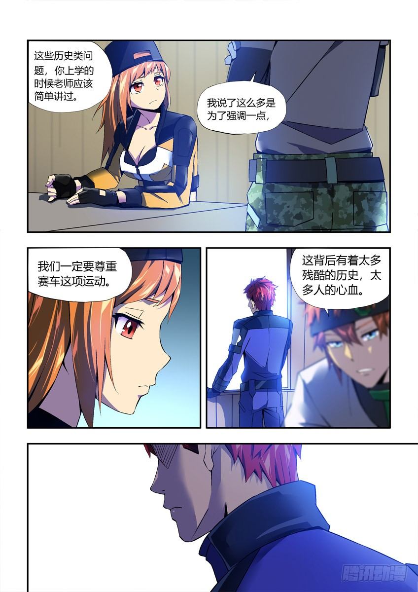 第二十六章上/白勇太-第51话