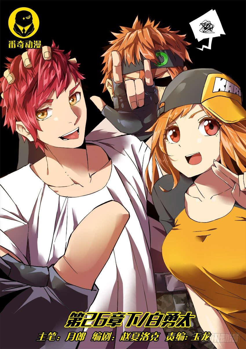 第二十六章下/白勇太-第53话