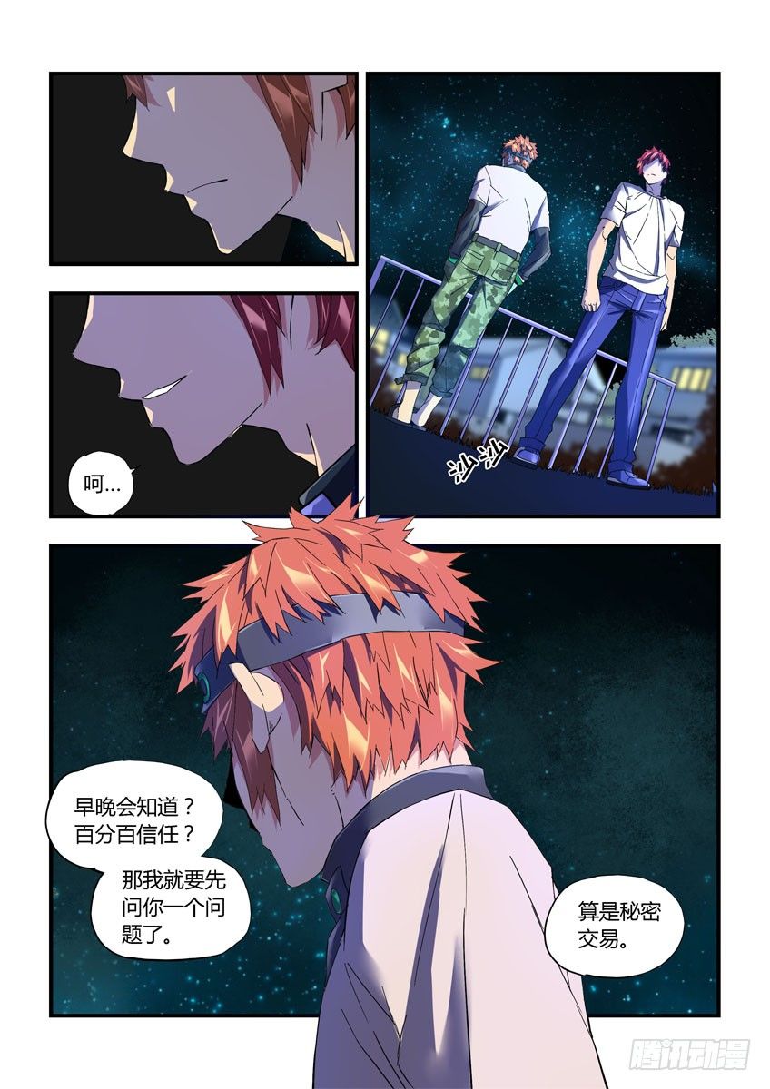 第二十六章下/白勇太-第53话