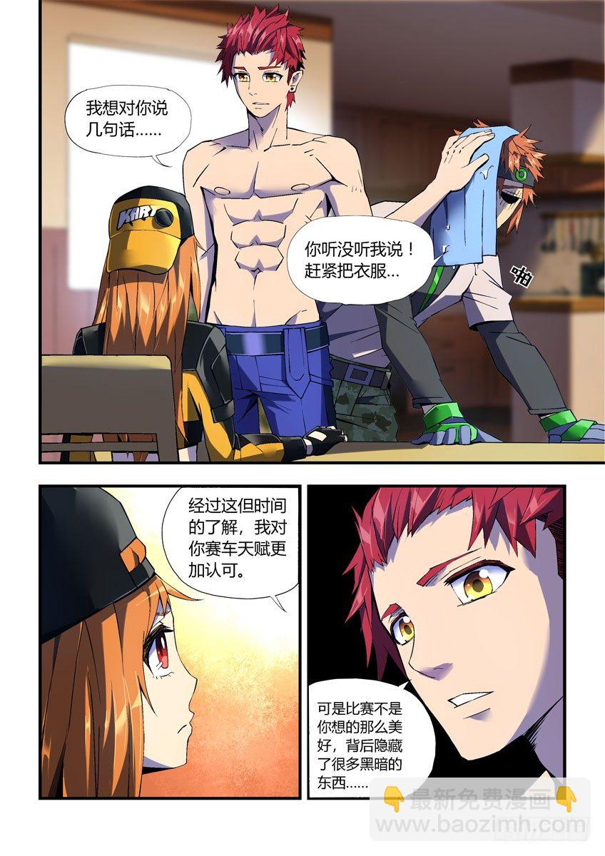 第二十六章下/白勇太-第53话