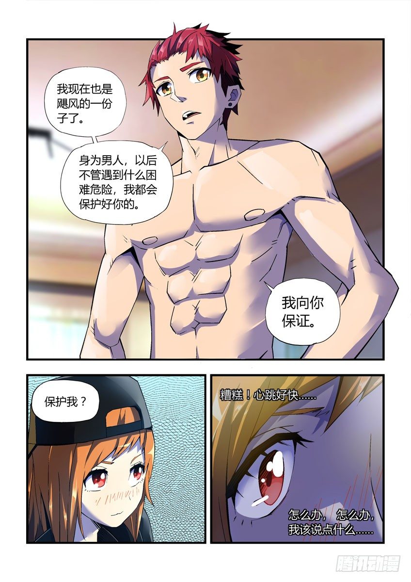 第二十六章下/白勇太-第53话