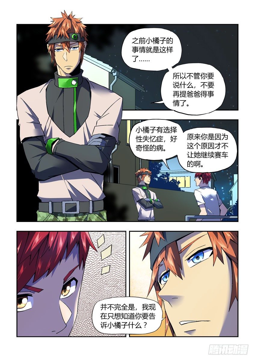 第二十六章下/白勇太-第53话