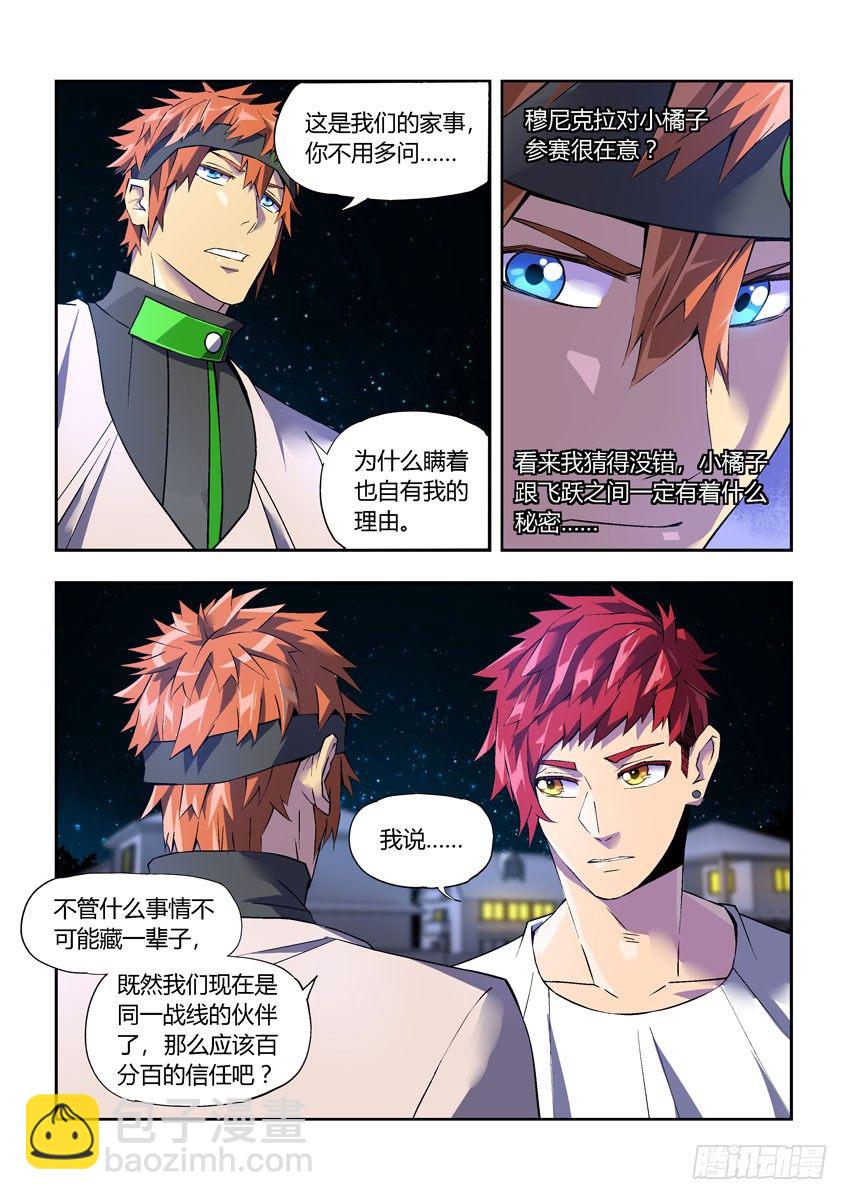 第二十六章下/白勇太-第53话