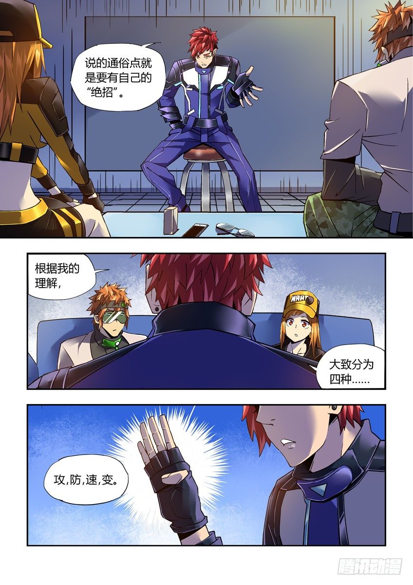 第二十九章下/保护-第59话