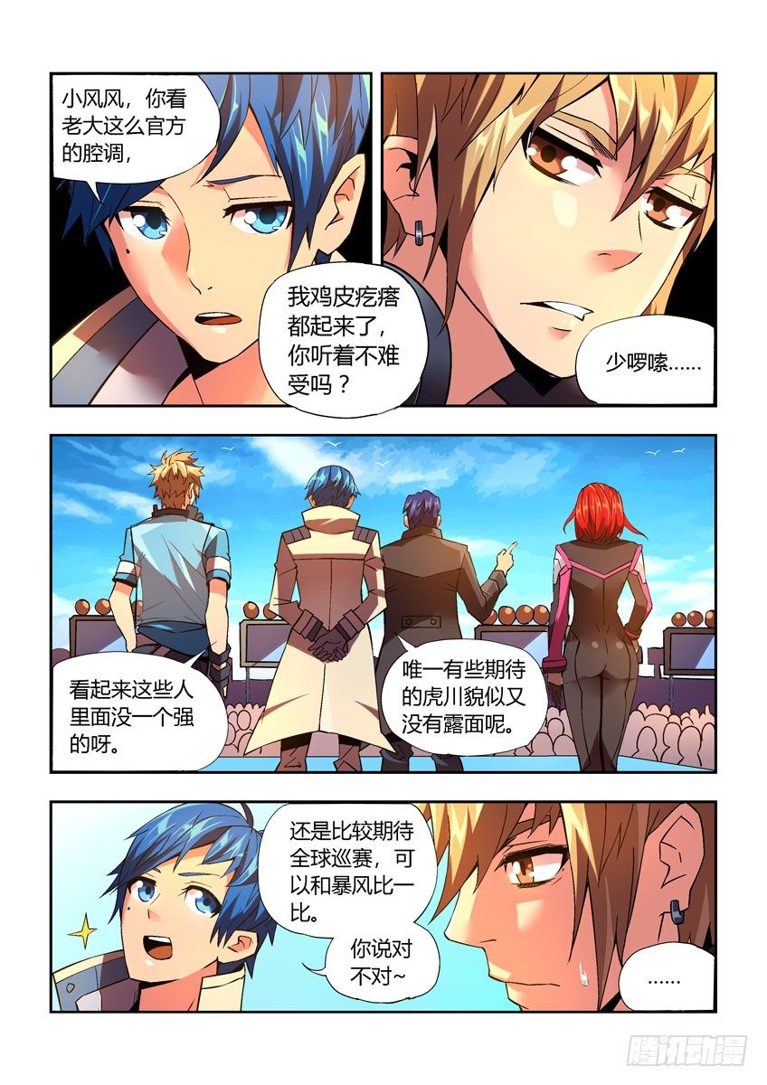 第三十章下/预选赛开幕-第61话