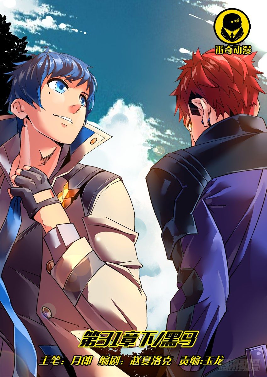 第三十一章下/黑马-第63话