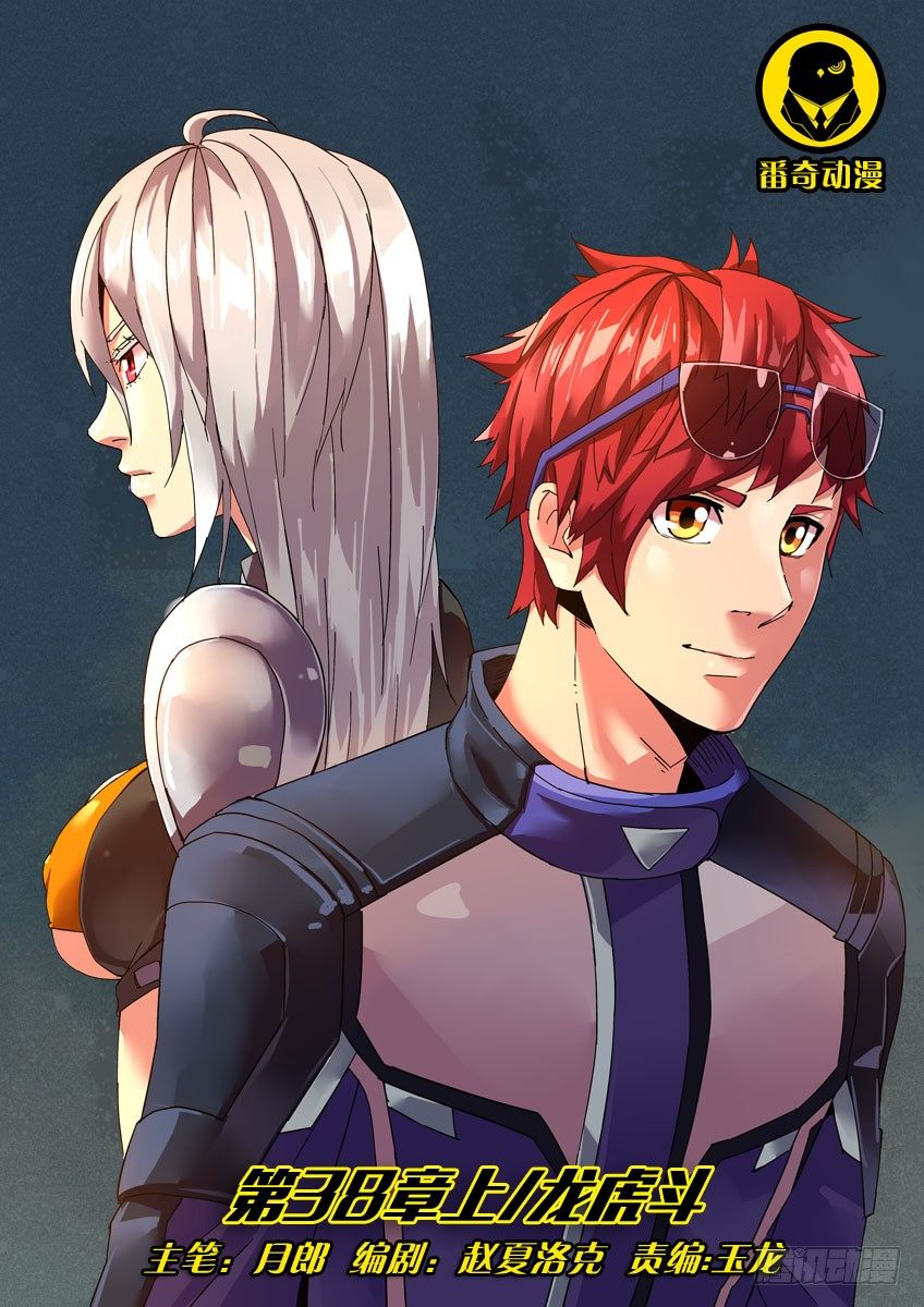 第三十八章上/龙虎斗-第77话