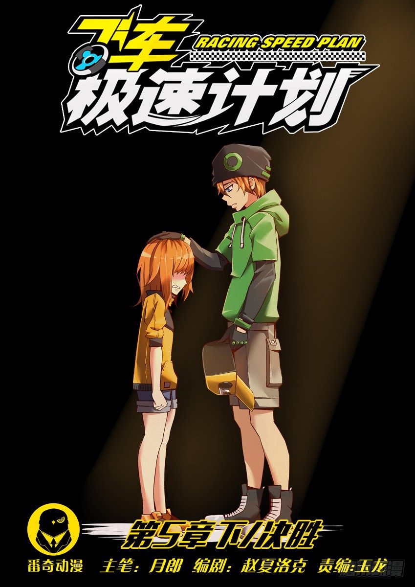 第五章下/决胜-第9话