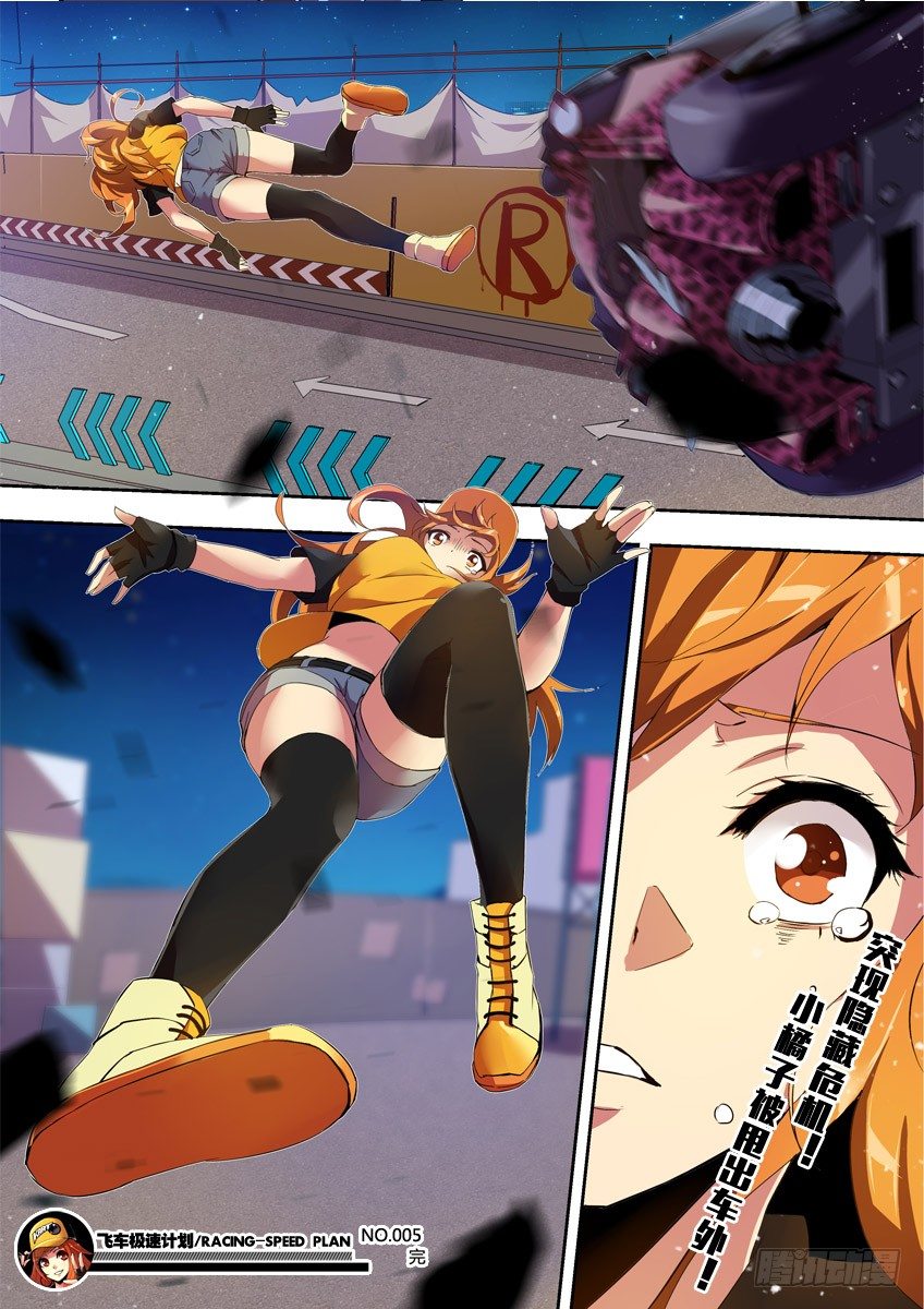 第五章下/决胜-第9话