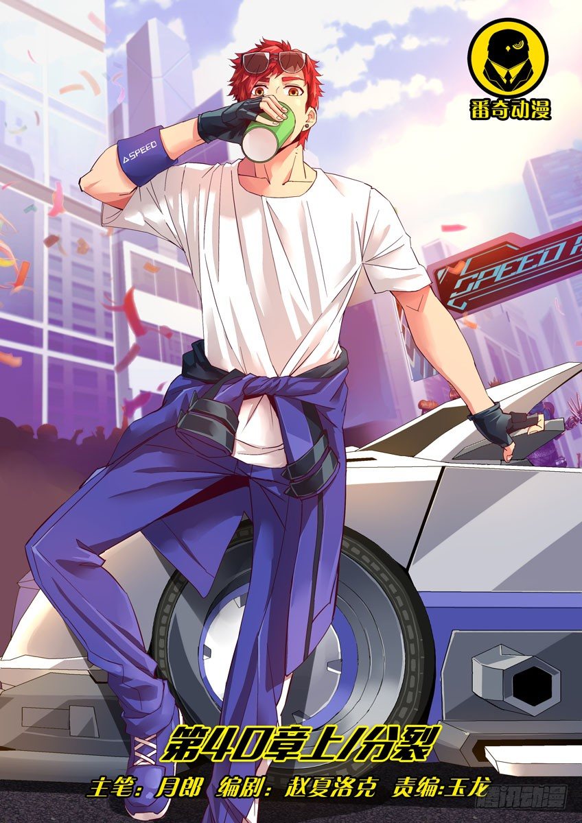 第四十章上/分裂-第81话