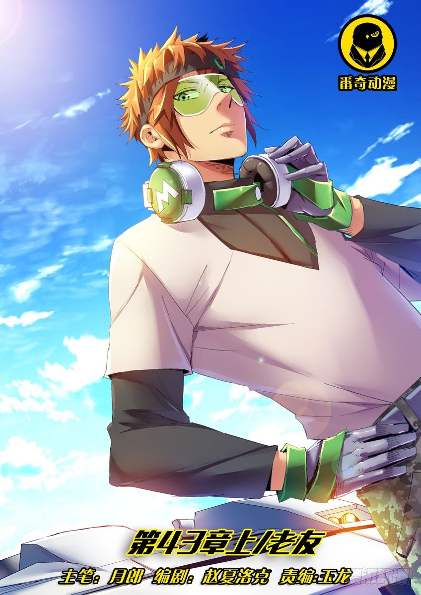 第四十三章上/老友-第87话