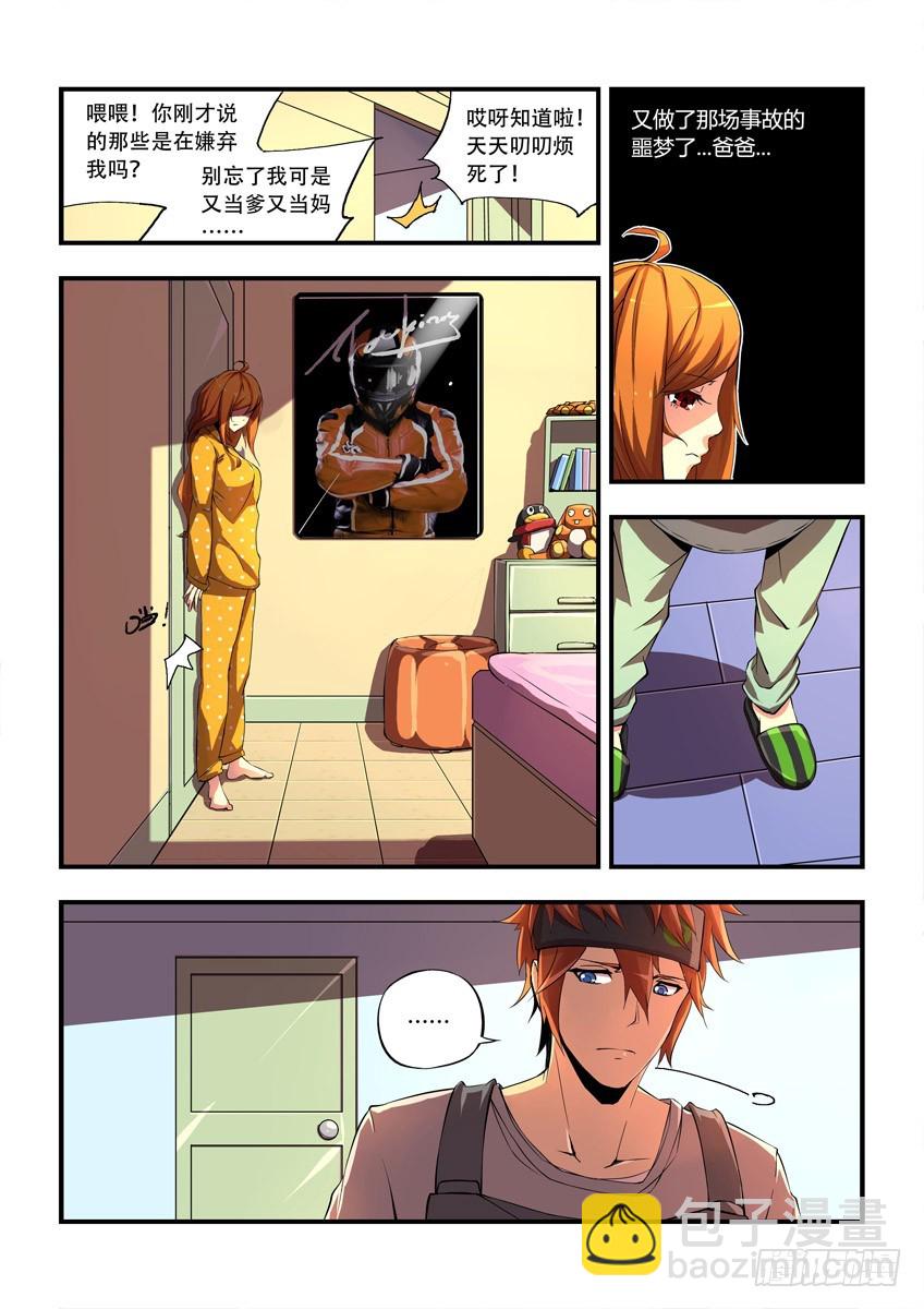 第一章/突如其来的挑战-第1话