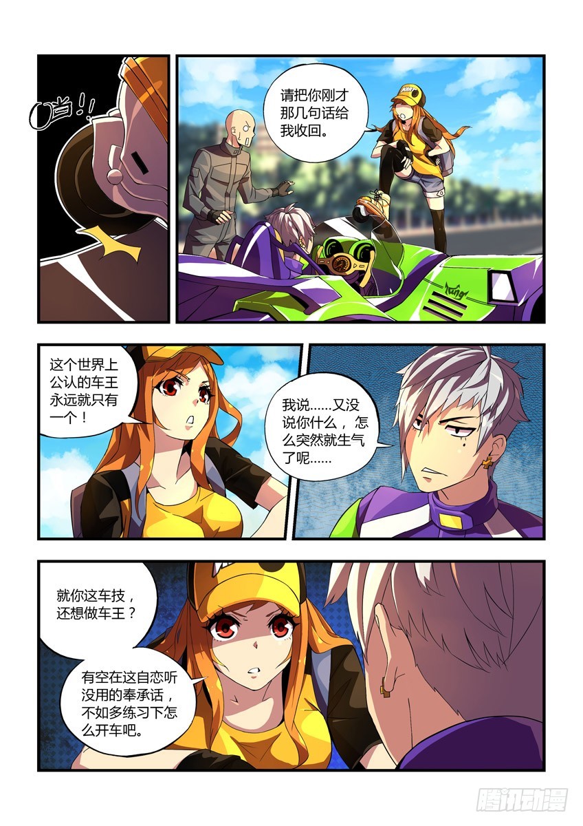 第一章/突如其来的挑战-第1话