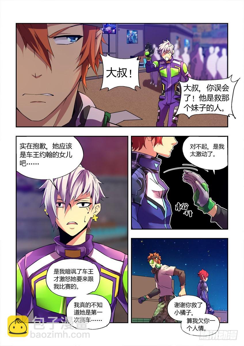 第六章下/矛盾-第11话