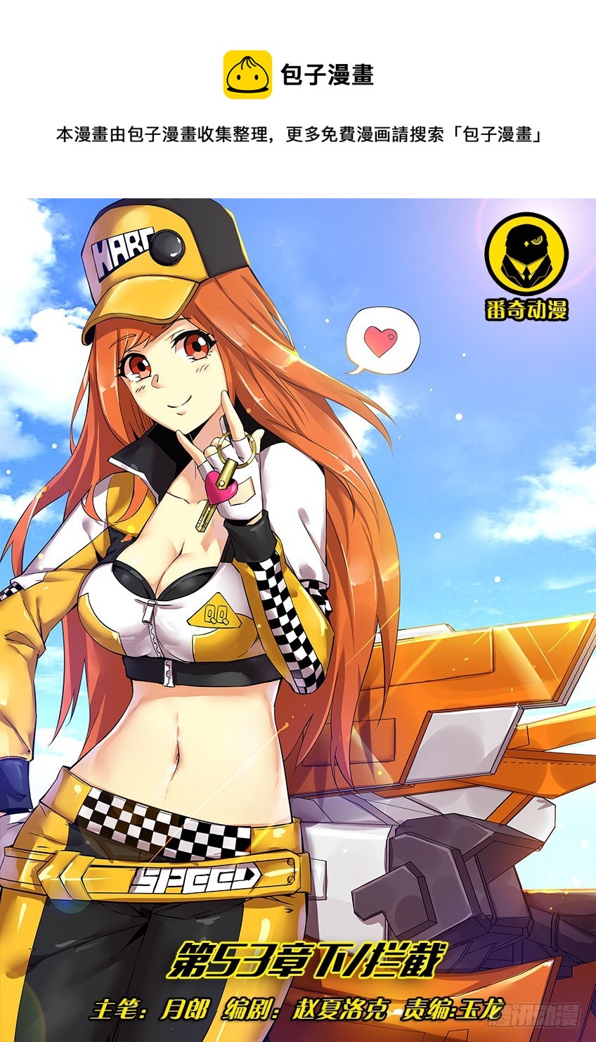 第五十三章下/拦截-第105话