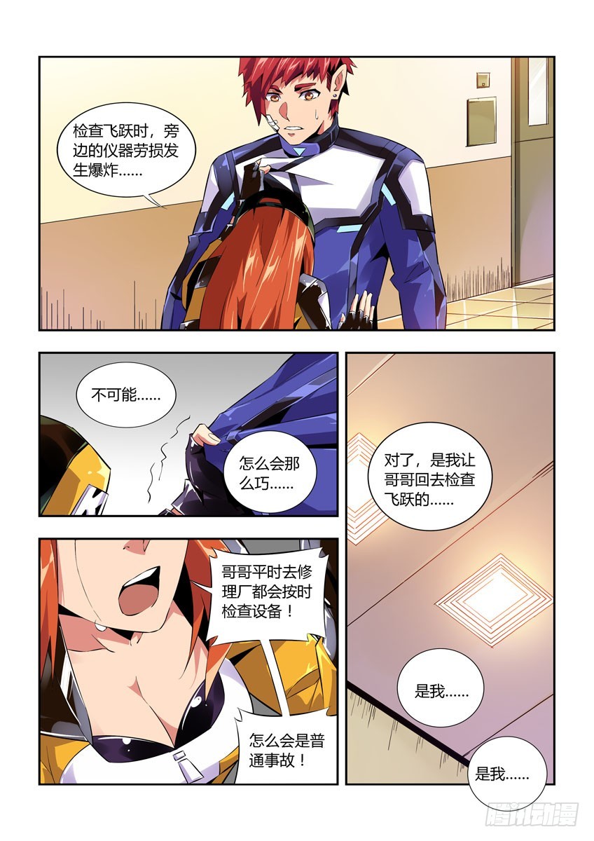 第五十八章下/折翼-第115话