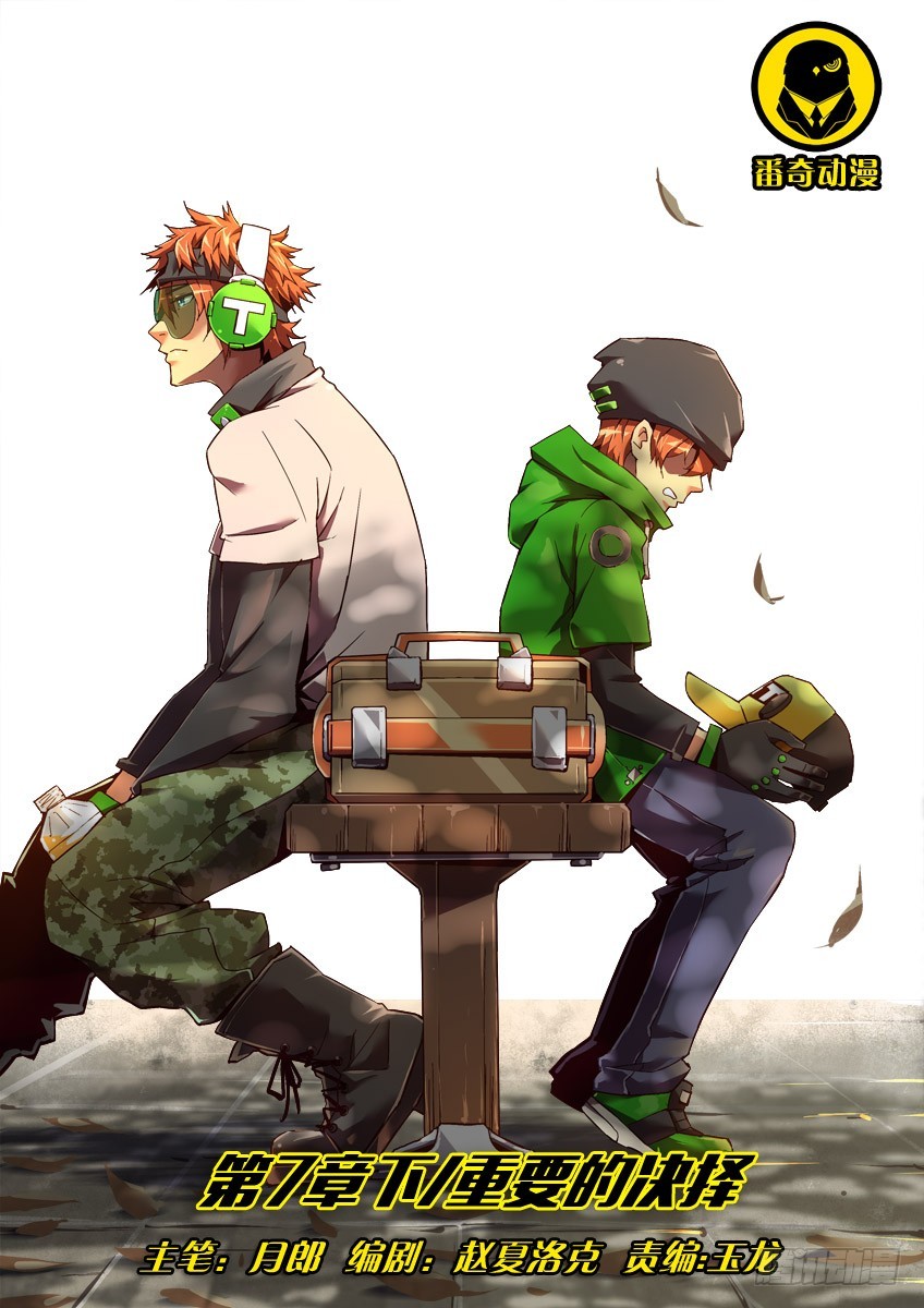 第七章下/重要的抉择-第13话