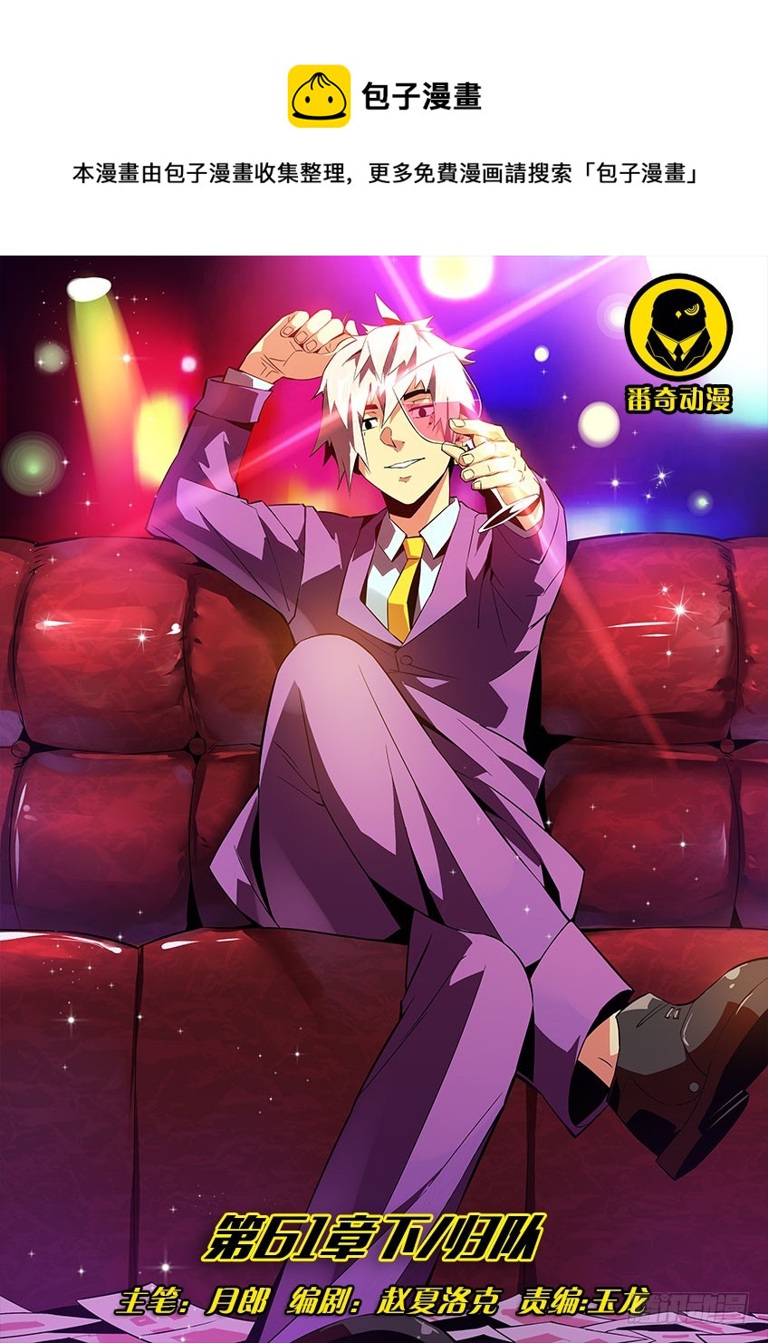 第六十一章下/归队-第121话