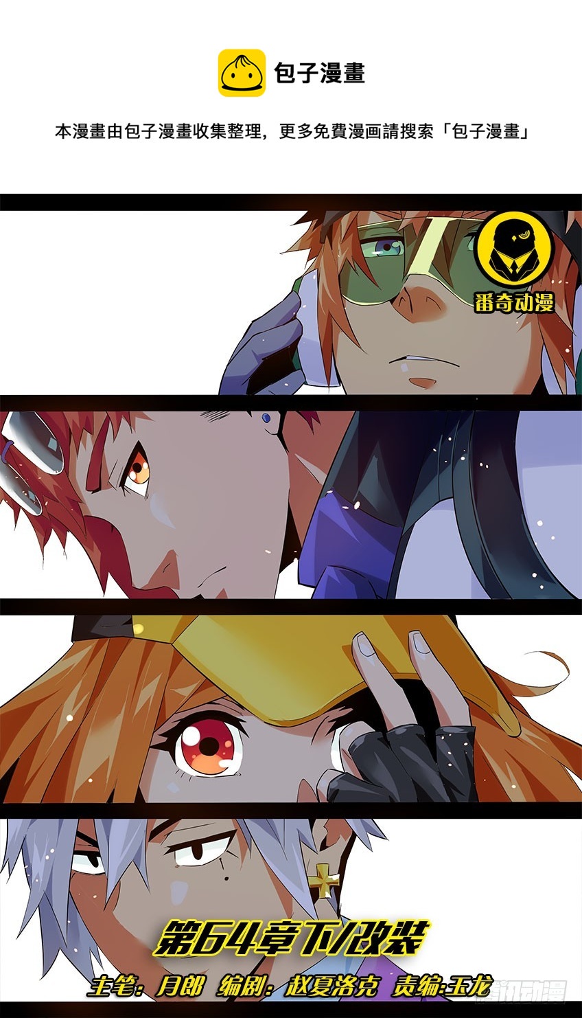 第六十四章下/改装-第127话